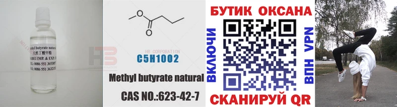 БУТИРАТ BDO  Купить закладки  Жуковский 